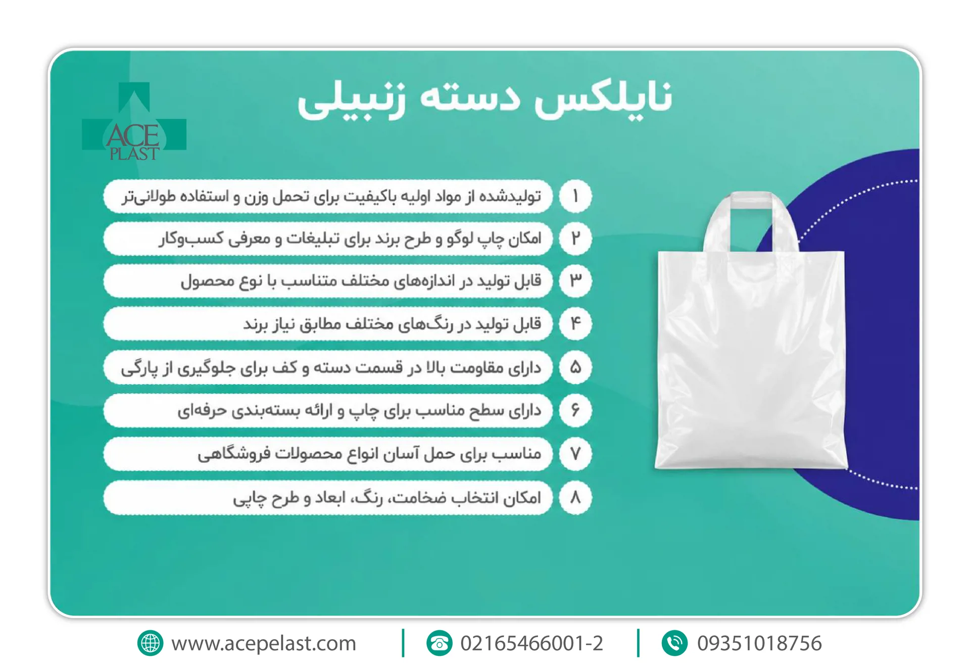 اینفوگرافیک نایلکس دسته زنبیلی اینفوگرافیک نایلکس دسته زنبیلی